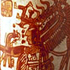 Thumbnail Link to Maya Artifact 4 catalogue page